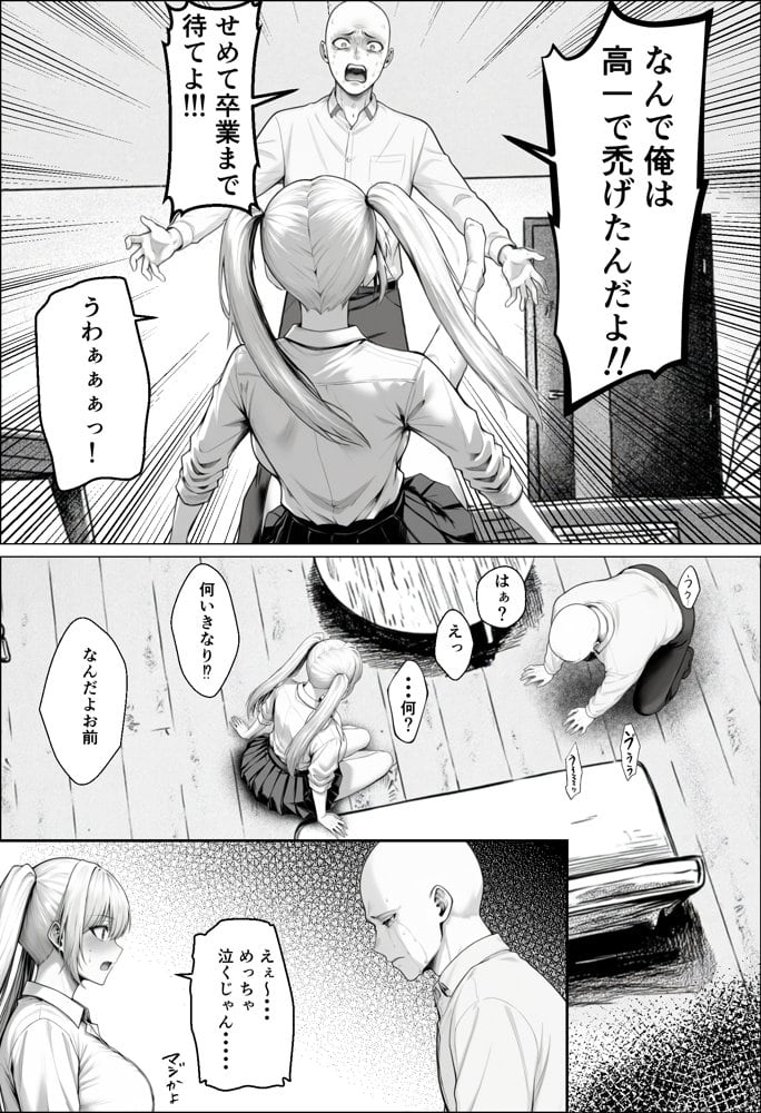きみの体液を飲み尽くしたいー弱男との同情セックスでまさかの体液びしょ濡れ連続絶頂ー