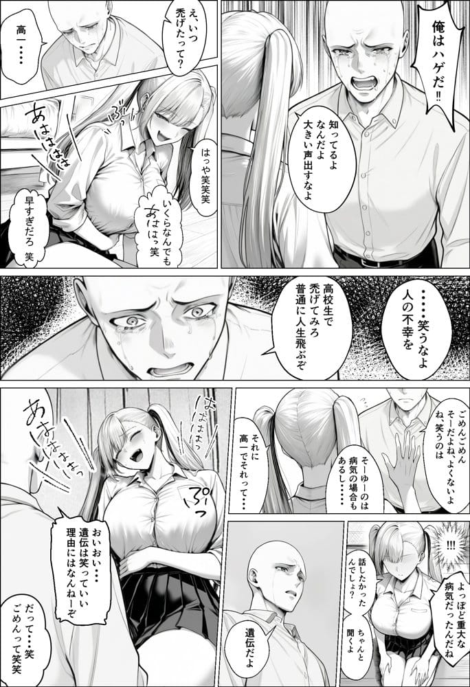 きみの体液を飲み尽くしたいー弱男との同情セックスでまさかの体液びしょ濡れ連続絶頂ー