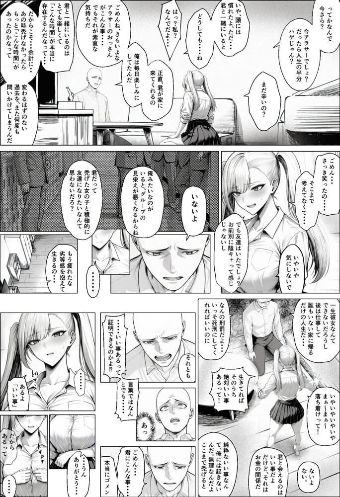 きみの体液を飲み尽くしたいー弱男との同情セックスでまさかの体液びしょ濡れ連続絶頂ー