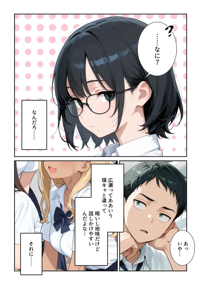 陰キャ同級生の正体はドスケベ小悪魔メイド〜弱みを握っていたはずが、なぜか主導権を握られていた件〜