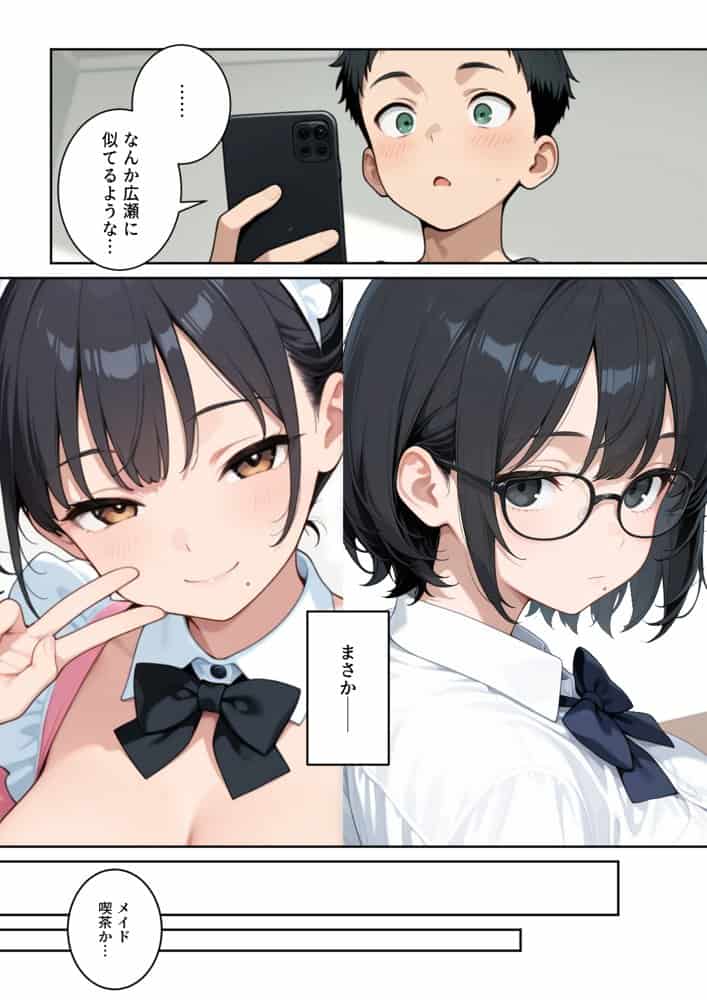 陰キャ同級生の正体はドスケベ小悪魔メイド〜弱みを握っていたはずが、なぜか主導権を握られていた件〜