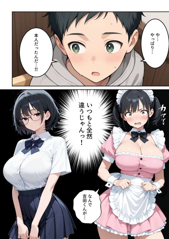 陰キャ同級生の正体はドスケベ小悪魔メイド〜弱みを握っていたはずが、なぜか主導権を握られていた件〜