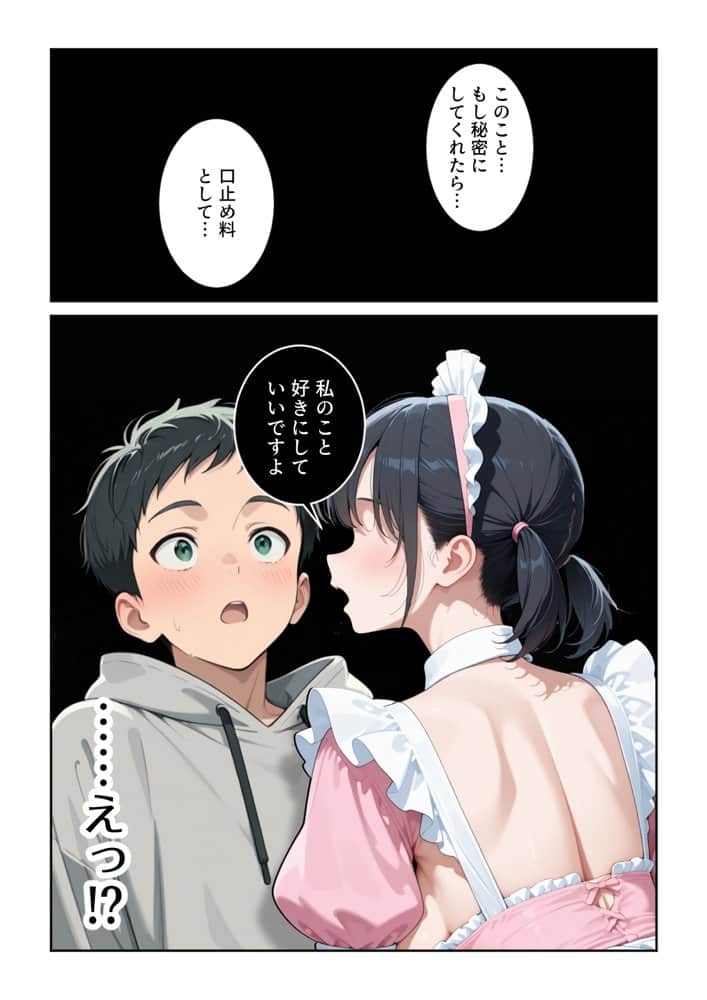陰キャ同級生の正体はドスケベ小悪魔メイド〜弱みを握っていたはずが、なぜか主導権を握られていた件〜