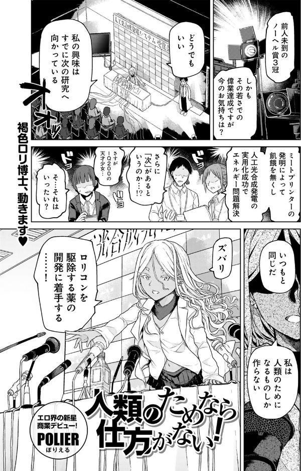 人類のためなら仕方がない！ 【単話】