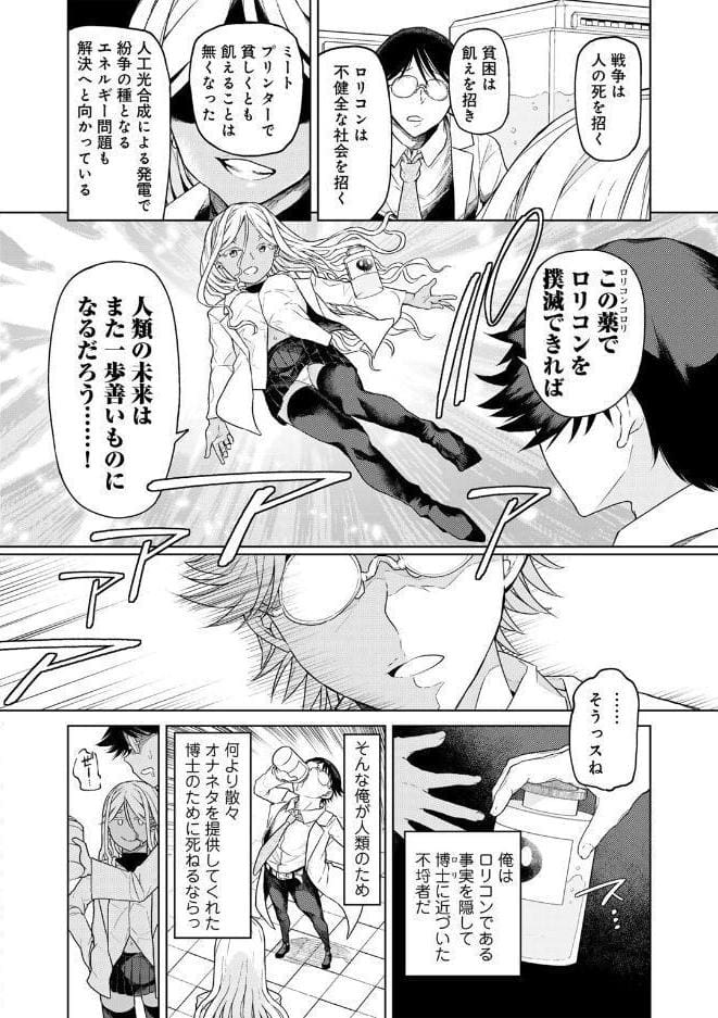 人類のためなら仕方がない！ 【単話】
