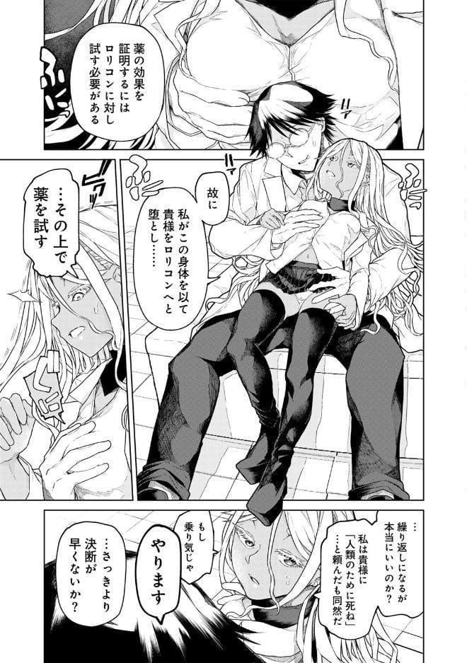 人類のためなら仕方がない！ 【単話】