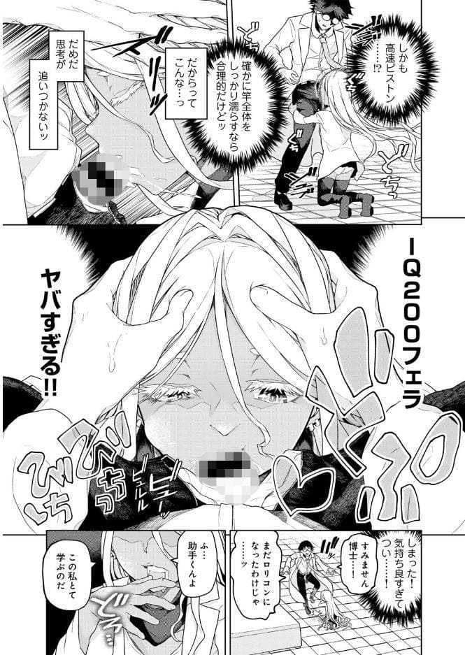 人類のためなら仕方がない！ 【単話】