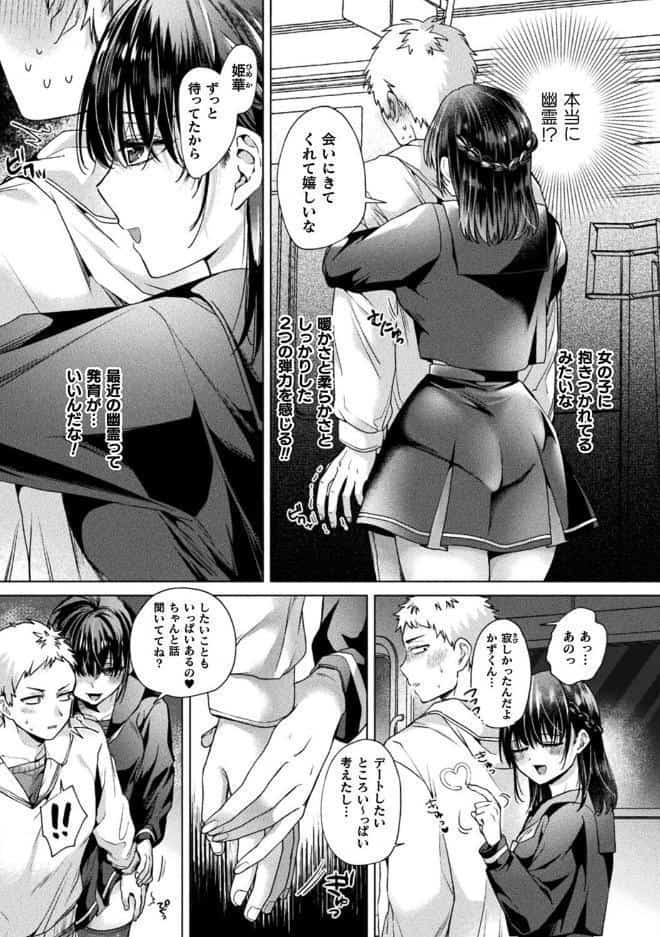 幽霊ちゃんは電車で出会いを待っている【単話】