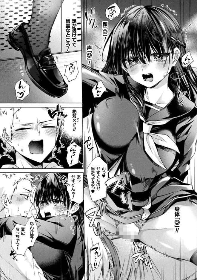幽霊ちゃんは電車で出会いを待っている【単話】