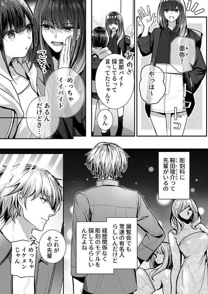 こんなことまでスルんですか！？ヤバい噂の彫刻家の〇〇だけで、イク【電子単行本】【デジタル特装版】【FANZA限定イラスト付き】 第1巻