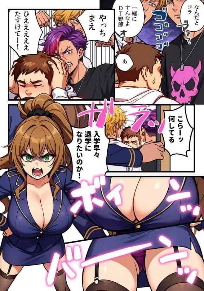 デカチン成上り伝説〜巨乳と〇リの教官たちが俺のデカチンポを奪い合い生ハメセックスする話【棒消し修正版】