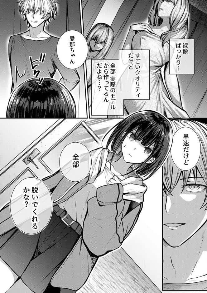 こんなことまでスルんですか！？ヤバい噂の彫刻家の〇〇だけで、イク【電子単行本】【デジタル特装版】【FANZA限定イラスト付き】 第1巻