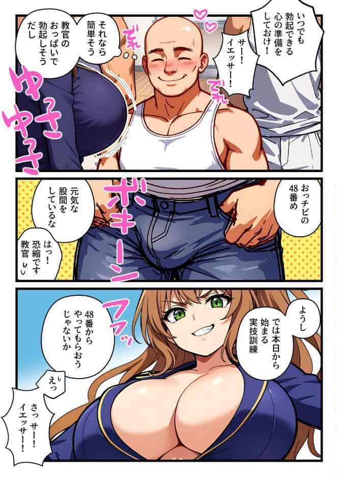 デカチン成上り伝説〜巨乳と〇リの教官たちが俺のデカチンポを奪い合い生ハメセックスする話【棒消し修正版】