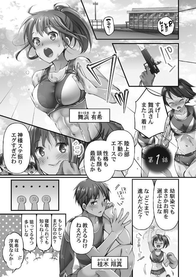 寝取られてもアナタのカノジョ。【単行本版】1