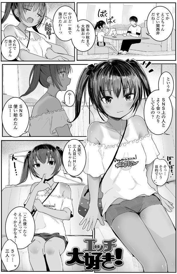 ちいさいほうがエッチでしょ 【FANZA限定特典付き】