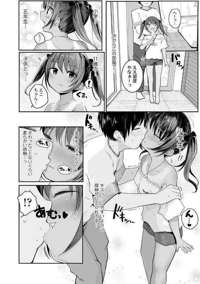 ちいさいほうがエッチでしょ 【FANZA限定特典付き】