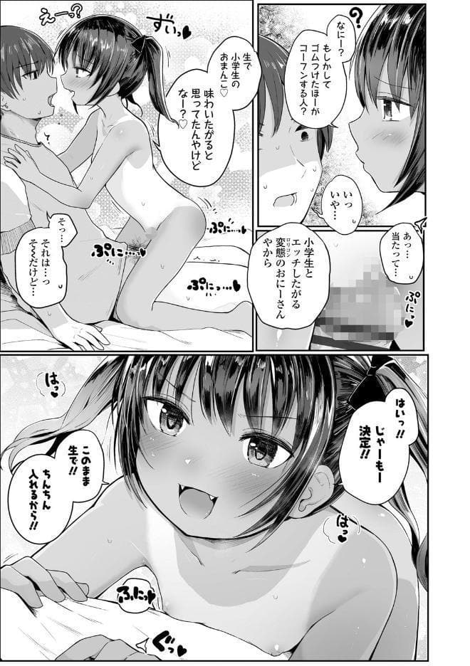 ちいさいほうがエッチでしょ 【FANZA限定特典付き】