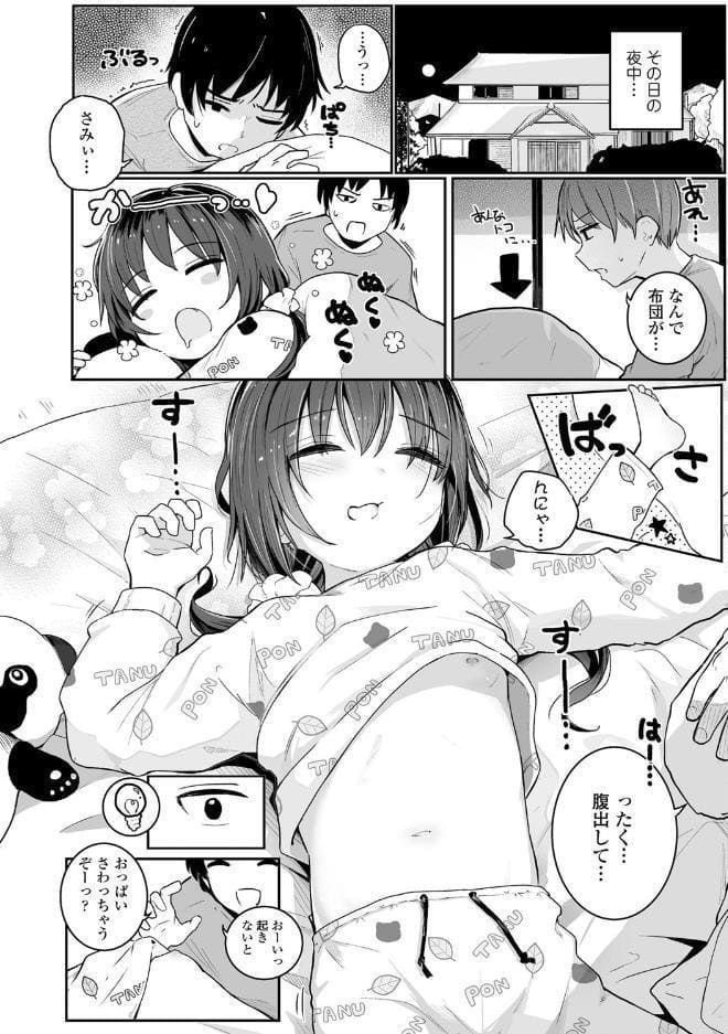 ちいさいほうがエッチでしょ 【FANZA限定特典付き】