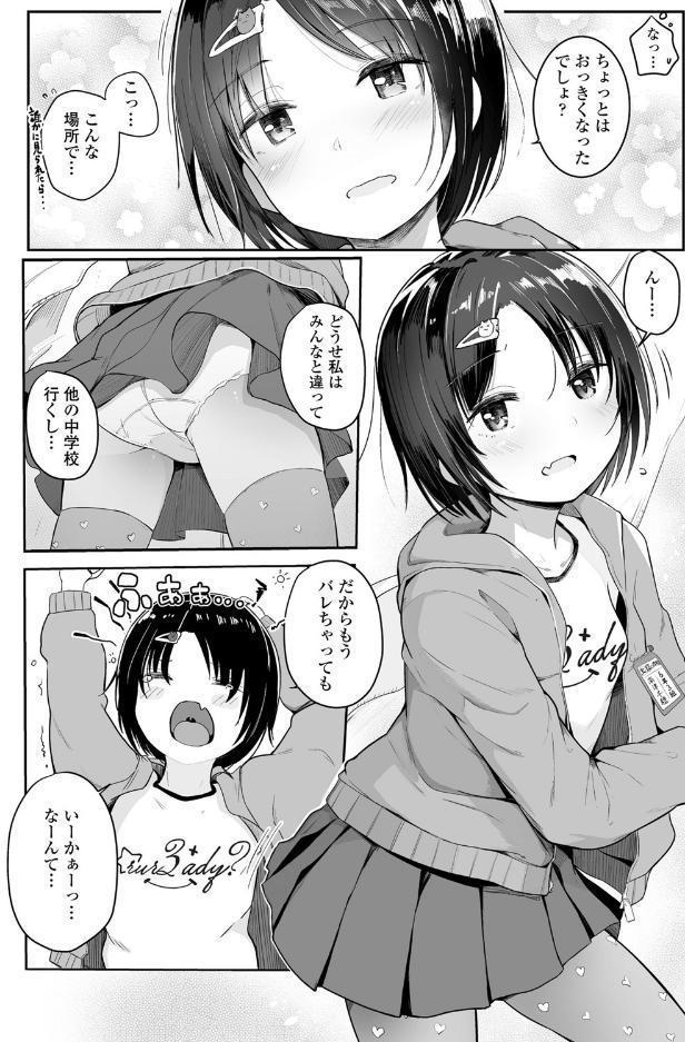 ちいさいほうがエッチでしょ 【FANZA限定特典付き】