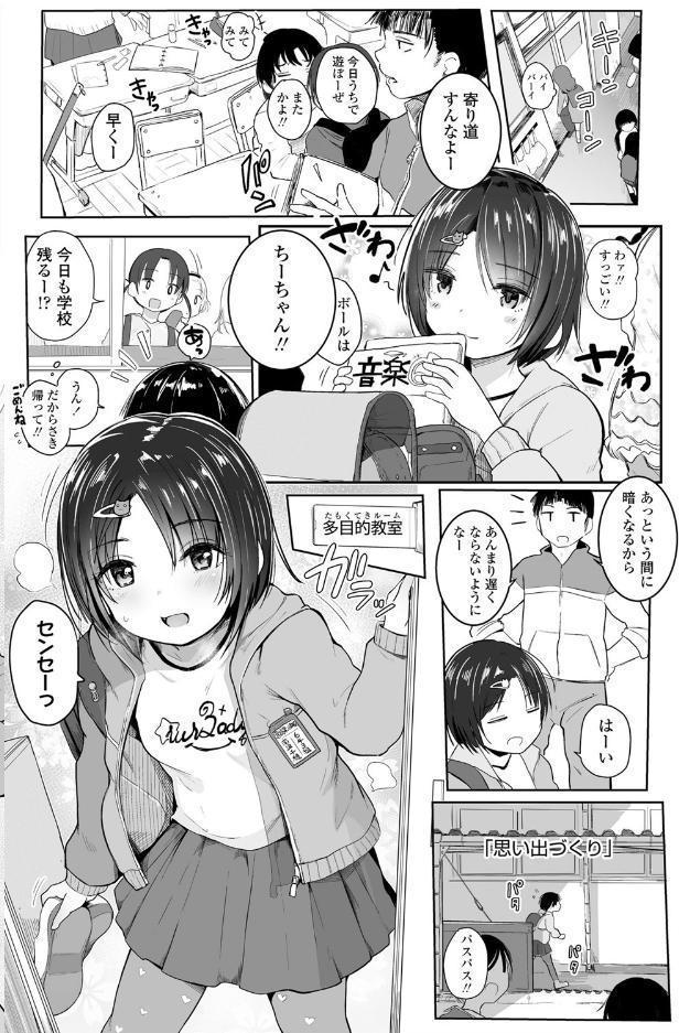 ちいさいほうがエッチでしょ 【FANZA限定特典付き】