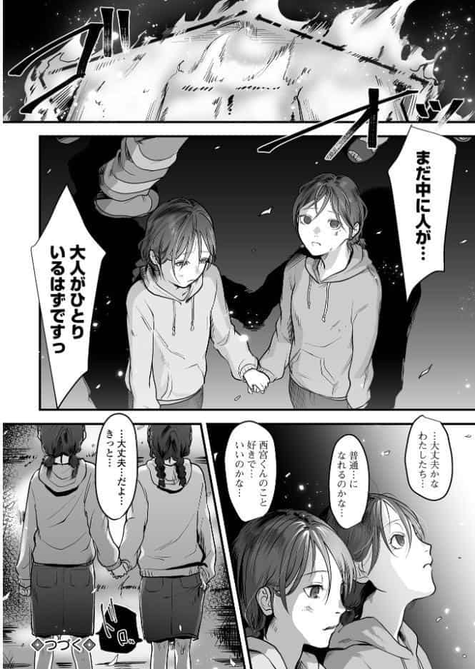 薄氷の彼女たち