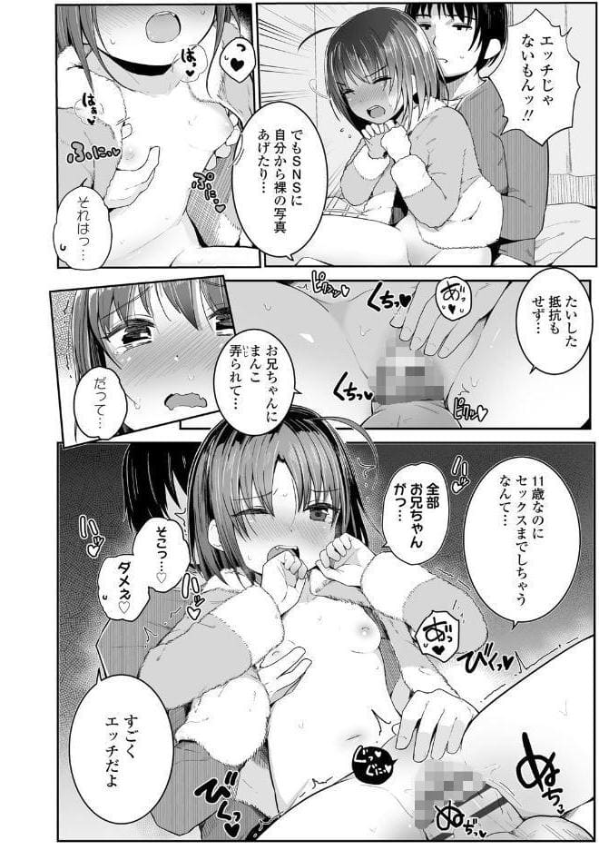 ちいさいほうがエッチでしょ 【FANZA限定特典付き】