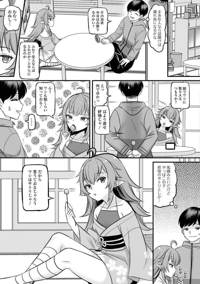 ロリババアなカノジョ