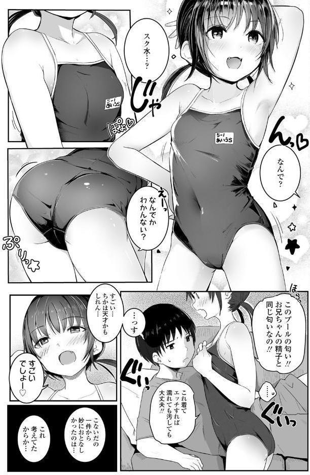 ちいさいほうがエッチでしょ 【FANZA限定特典付き】