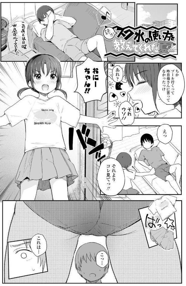 ちいさいほうがエッチでしょ 【FANZA限定特典付き】
