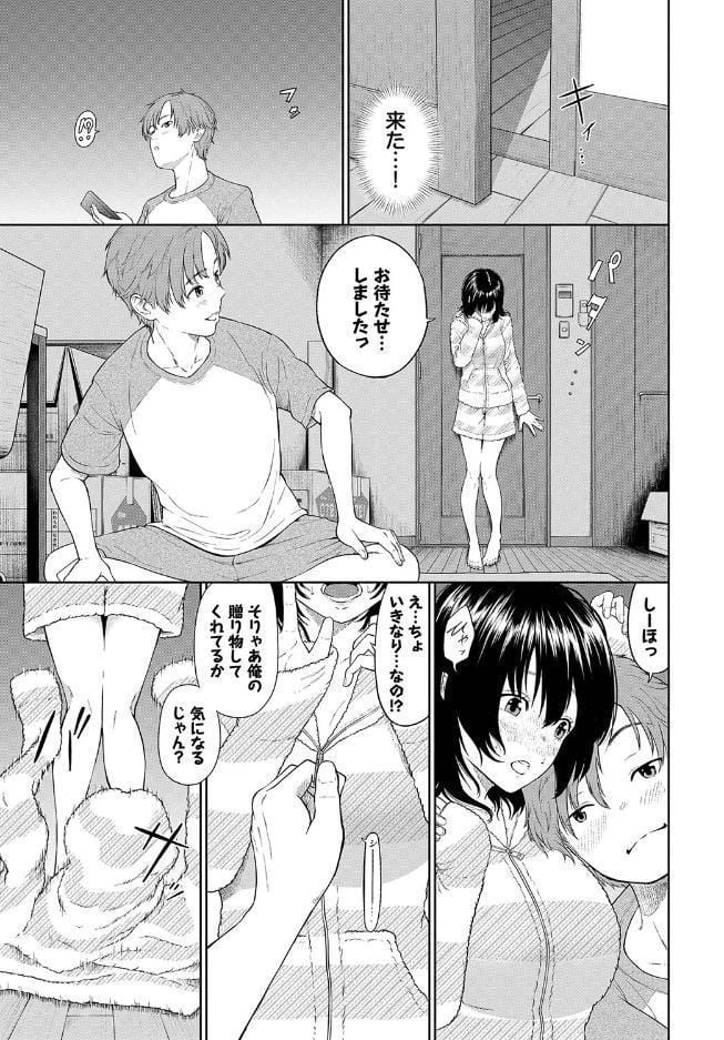 とろける君が愛おしい【電子オリジナルコミックス】【FANZA限定版】