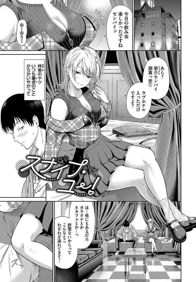 とろける君が愛おしい【電子オリジナルコミックス】【FANZA限定版】
