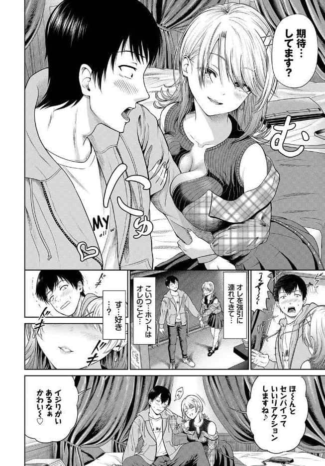 とろける君が愛おしい【電子オリジナルコミックス】【FANZA限定版】