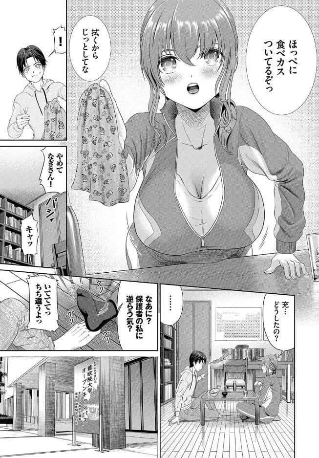 とろける君が愛おしい【電子オリジナルコミックス】【FANZA限定版】