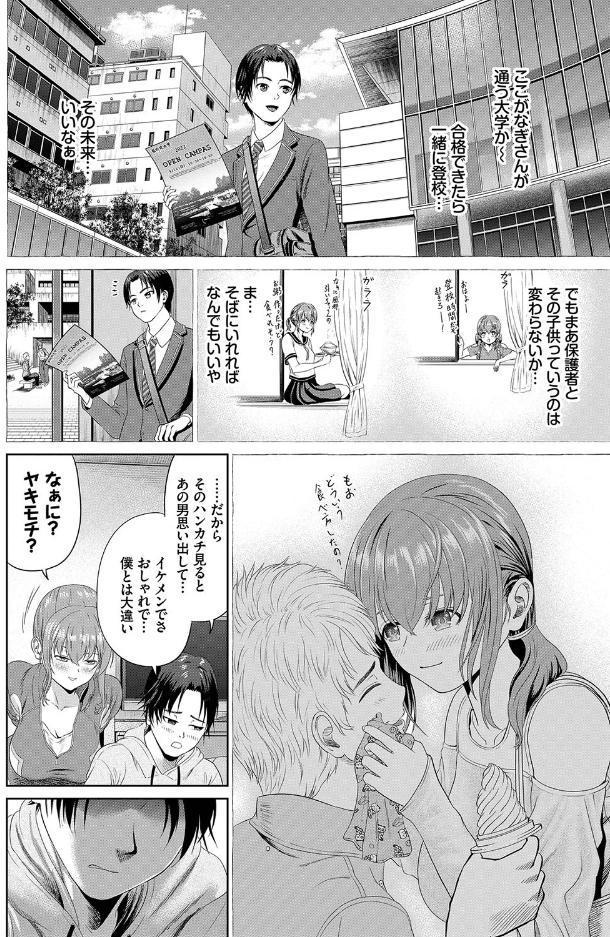 とろける君が愛おしい【電子オリジナルコミックス】【FANZA限定版】