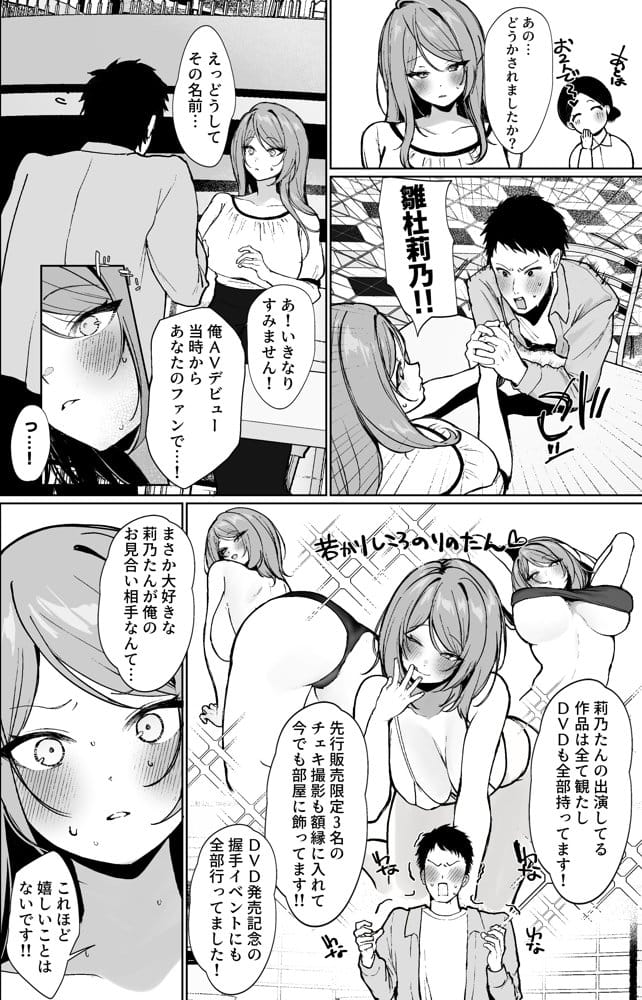 推しとセックス契約してめちゃくちゃ生ハメ中だしえっちするハナシ