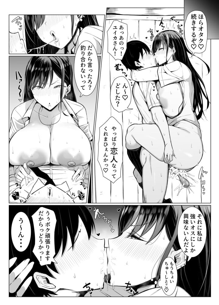 ギャルとオタクの遺伝子相性抜群H