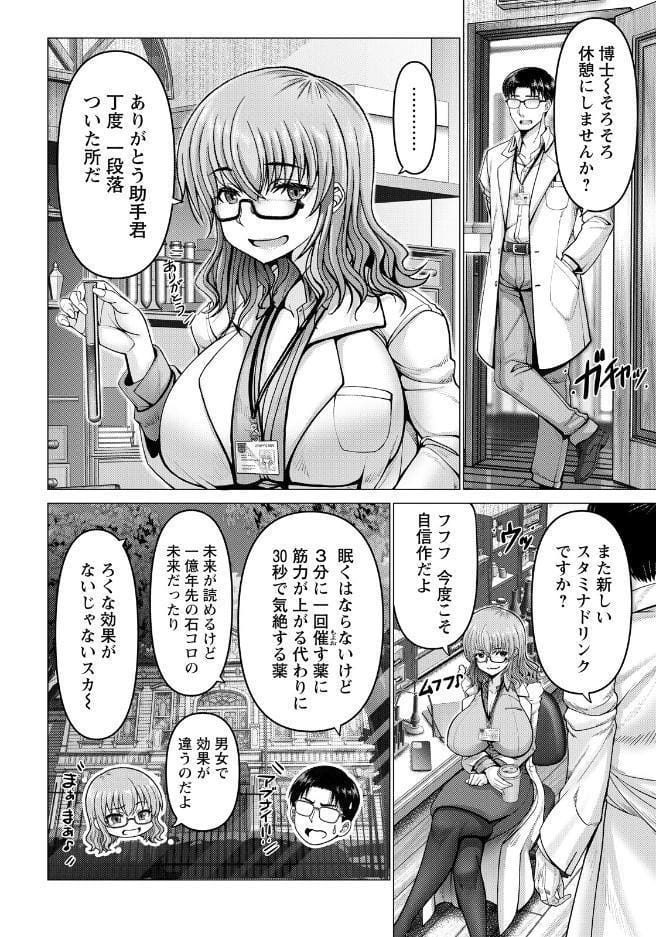 ポンコツ博士の痴験 【単話】