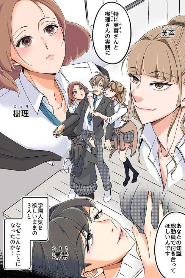 陰キャ君に美人先輩三人が陥落するまで〜ビッチギャルたちは陰キャのアレに敗北しちゃう！？〜（フルカラーコミック）