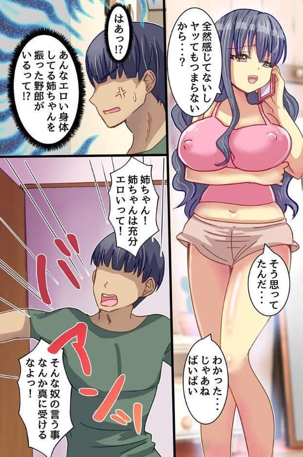 不感症のスイッチ俺ので感じない爆乳たちをアヘイキさせた話（フルカラーコミック）