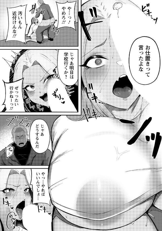 娘の更性計画 【単話】