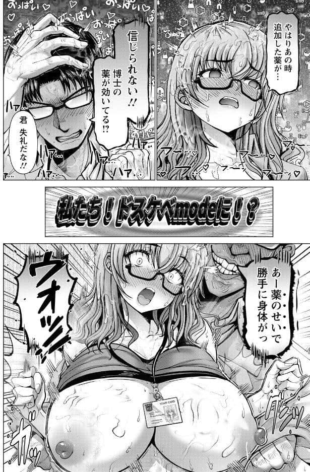 ポンコツ博士の痴験 【単話】