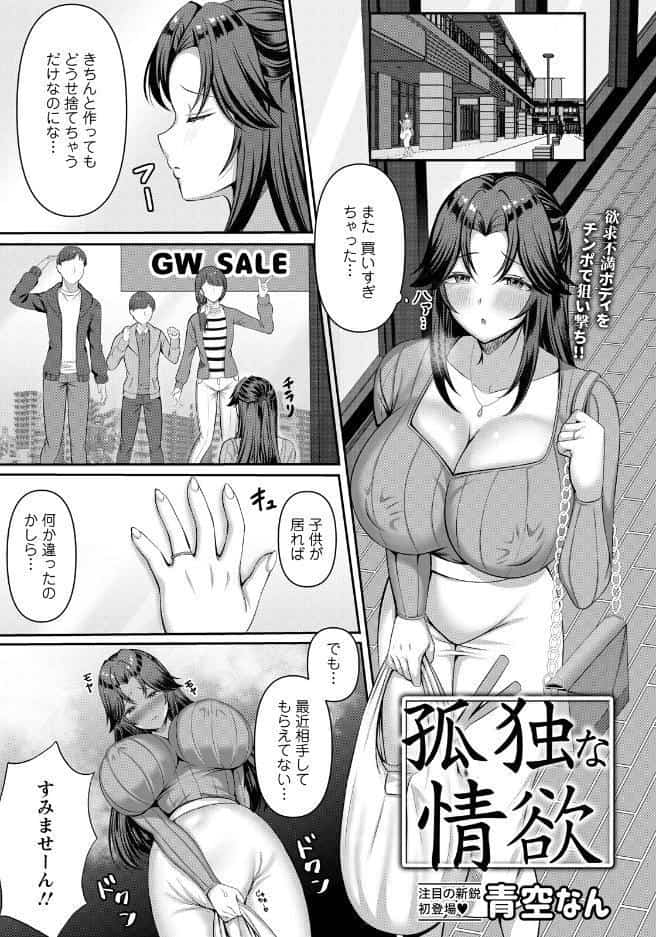 孤独な情欲 【単話】
