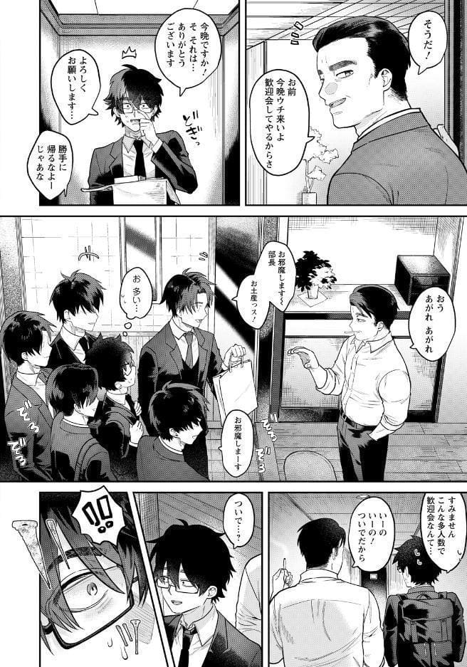 姦迎会 〜憧れの受付嬢はビッチ妻だった〜 【単話】