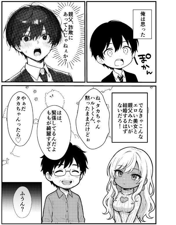 ギャルママに、童貞を卒業させられちゃう話【モザイク版】