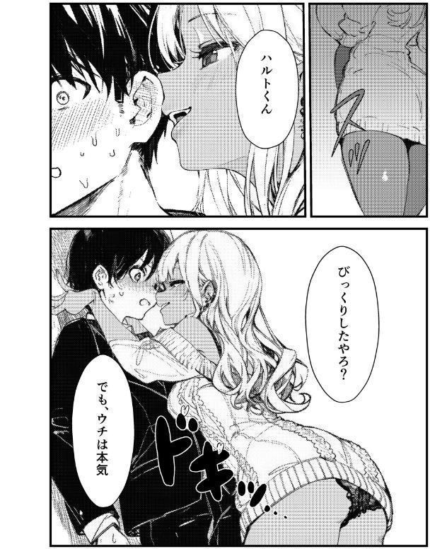 ギャルママに、童貞を卒業させられちゃう話【モザイク版】