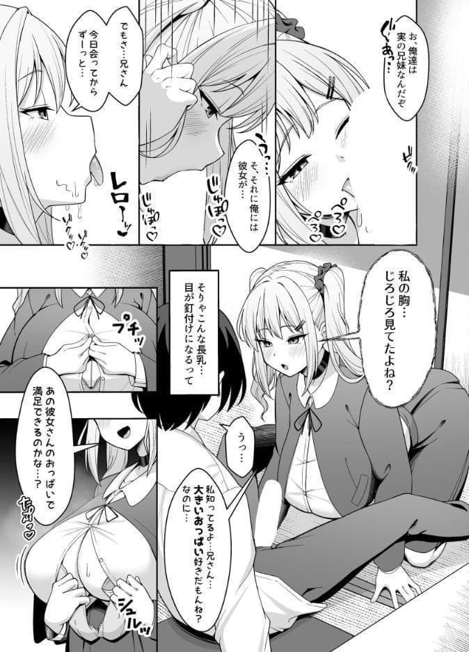 兄ラブ高湿度長乳妹に迫られて孕ませちゃう話【電子版】