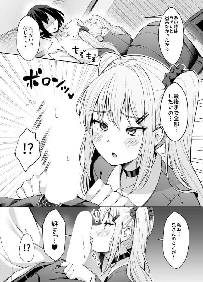兄ラブ高湿度長乳妹に迫られて孕ませちゃう話【電子版】