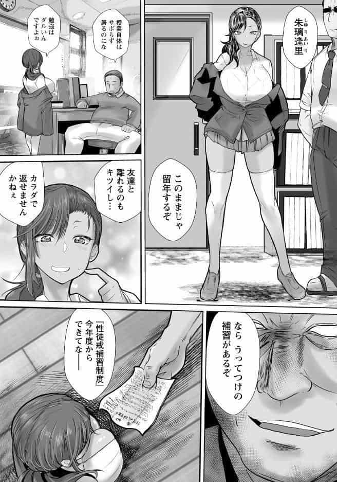 壁尻指導 〜性徒戒補習制度〜 【単話】