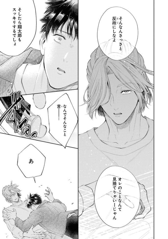 【成人向特典付き】はじめまして、オレの親友 特別版