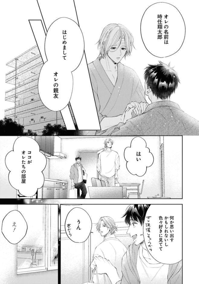 【成人向特典付き】はじめまして、オレの親友 特別版